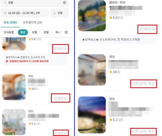 한 숙박예약 어플을 통해 크리스마스 연휴인 25~26일 숙박을 검색하자 이미 판매 완료된 곳이 많았다.