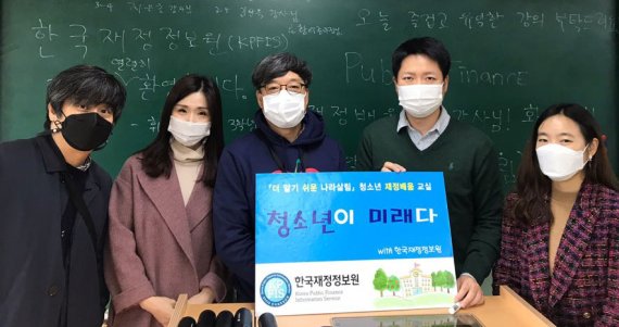 한국재정정보원은 지난 26일부터 27일까지 서울 휘경중학교 3학년 학생을 대상으로 '나라살림 특강'을 실시했다. 한국재정정보원 제공