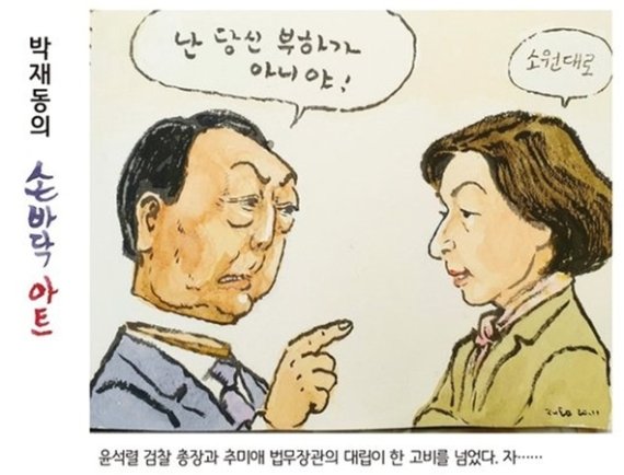 사진=경기신문 만평 갈무리