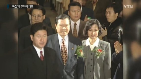 진혜원 검사가 페이스북에 올린 과거 추미애 장관(오른쪽) 모습을 담은 YTN 영상 캡쳐