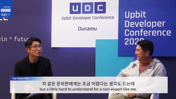김태훈 팝 칼럼니스트와 이석우 두나무 대표가 30일 온라인으로 진행된 '업비트 개발자 컨퍼런스(Upbit Developer Conference) 2020'에서 대화하고 있다.
