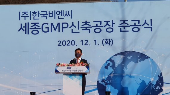 한국비엔씨, 세종 의약품 GMP 신공장 준공