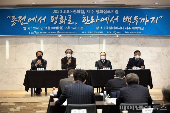 제주국제자유도시개발센터(JDC)와 민족화해협력범국민협의회가 공동 주최한 '제주 평화심포지엄'에서 제2세션이 진행되고 있다.