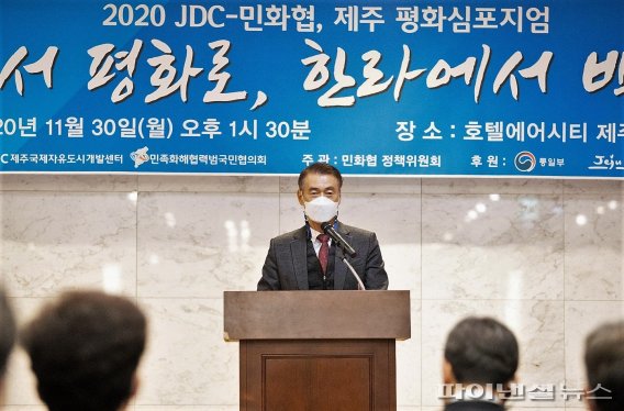 민화협-JDC, ‘종전에서 평화로, 한라에서 백두까지’ 심포지엄