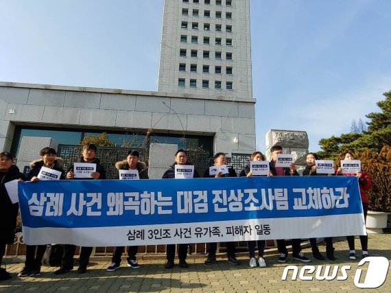 삼례 나라슈퍼 3인조 강도치사사건 피해자들과 관련인들이 서초동 대검찰청 앞에서 기자회견을 갖고 있다.© News1