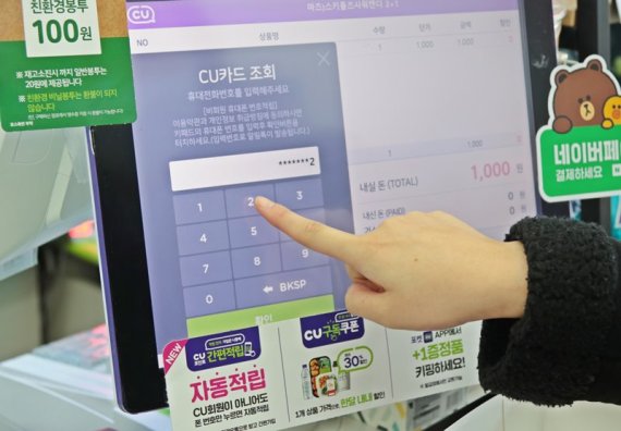 CU, 포인트 간편적립 서비스 도입