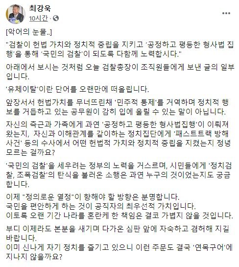 출처=최강욱 열린민주당 대표 페이스북 캡처.