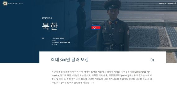 미 국무부의 대북제재 위반 제보 사이트 /사진=웹사이트 캡쳐