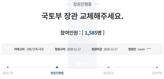 출처=청와대 국민청원 게시판 캡처.