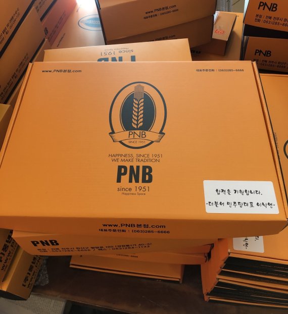 이낙연 더불어민주당 대표가 지난 1일 수험생 자녀를 둔 당직자들에게 '합격 기원' 선물을 보냈다. © 뉴스1