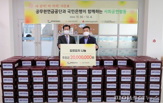 [동정] 공무원연금공단, 사랑의 김장김치 나눔 행사 펼쳐
