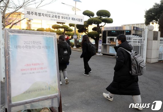 2021학년도 대학수학능력시험일인 3일 오전 제주도교육청 95지구 제6시험장인 제주중앙여자고등학교에 수험생들이 들어가고 있다.2020.12.3/뉴스1 © News1 고동명 기자