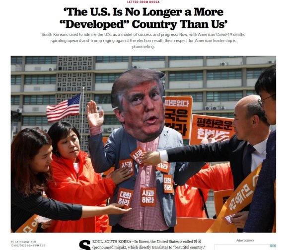 폴리티코 "미국은 한국보다 더 이상 선진국 아니다"