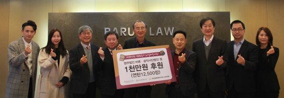 지난 2일 법무법인(유한)바른·공익사단법인 정이 서울 강남구 바른빌딩에서 연탄은행에 후원금을 전달하고 있다.