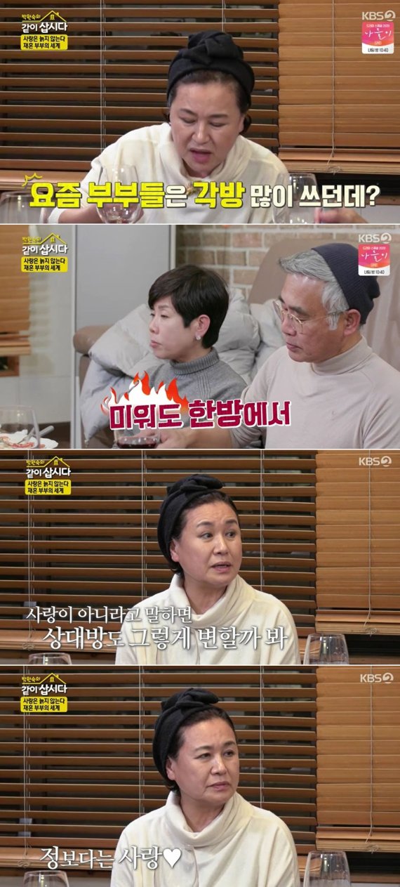 KBS 2TV '박원숙의 같이 삽시다' 방송화면 갈무리 © 뉴스1