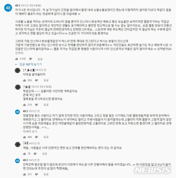 [서울=뉴시스] [서울=뉴시스]야옹이 작가 '유퀴즈' 출연 영상에 담긴 댓글. (사진 = 유튜브 캡처) 2020.12.03. photo@newsis.com