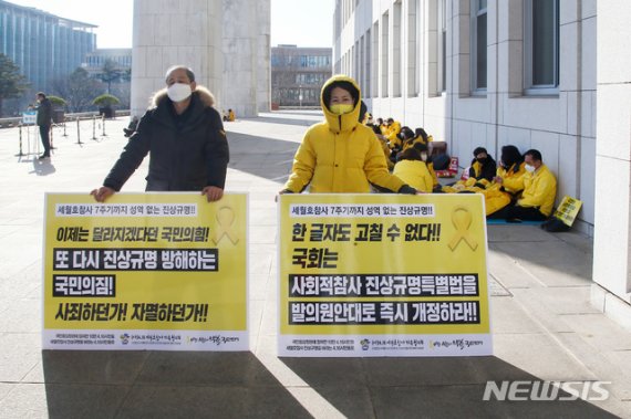 지난 3일 4.16 세월호 참사 가족협의회가 국회 본청 앞에서 '세월호 참사 진상규명 위한 사회적참사특별법' 제정을 촉구하며 농성을 하고 있다. 사진=뉴시스