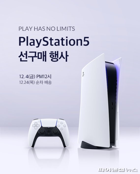 [출근길IT템] ‘품절대란’ PS5, 4일 원스토어에 풀린다