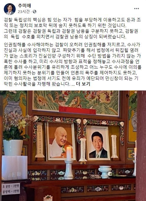 출처=추미애 법무부장관 페이스북 캡처.