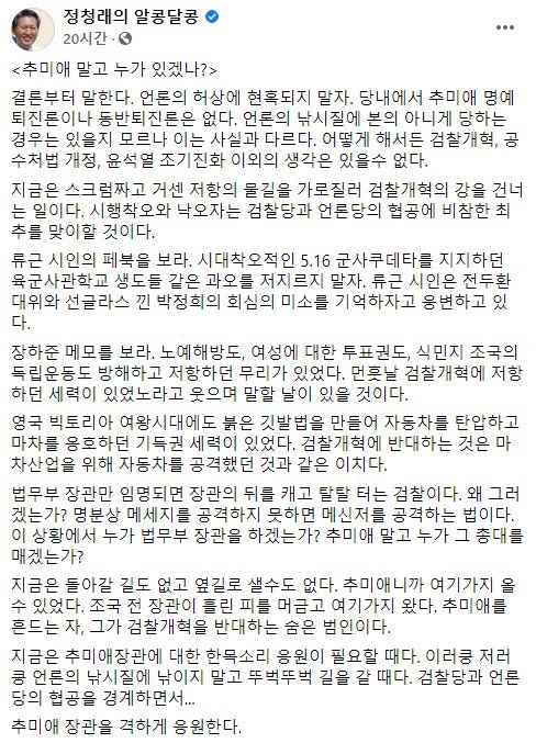 사진=정청래 의원 페이스북 갈무리