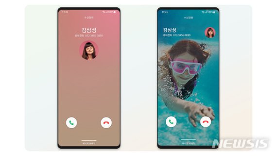 [서울=뉴시스] 삼성 '원 UI 3'이 적용된 스마트폰 화면 이미지 (제공=삼성전자)