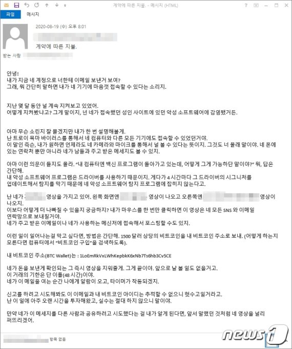 기업내 사내계정으로 유포 된 혹스 메일 화면.(이스트시큐리티 제공)© 뉴스1