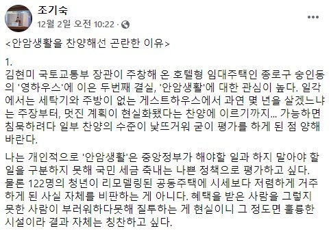 조기숙 “호텔형 임대주택 세금 축내는 나쁜 정책”