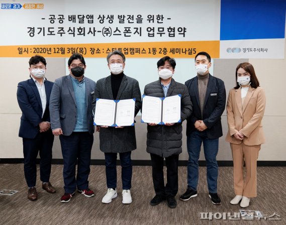 경기도주식회사-(주)스폰지 12월3일 업무협약(왼쪽 세 번째부터 이석훈 경기도주식회사 대표이사, 김신욱 ㈜스폰지 대표). 사진제공=경기도주식회사