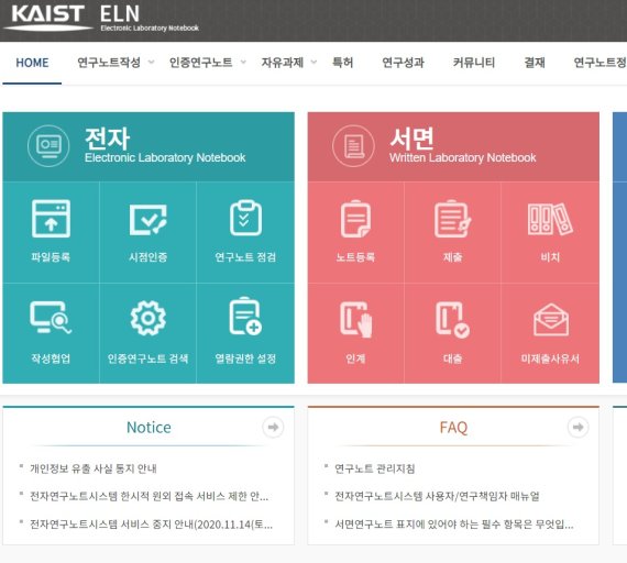 카이스트에서 개인정보 유출이 이뤄진 전자 연구 노트 시스템 화면(제보자 제공) 2020.12.04 /뉴스1