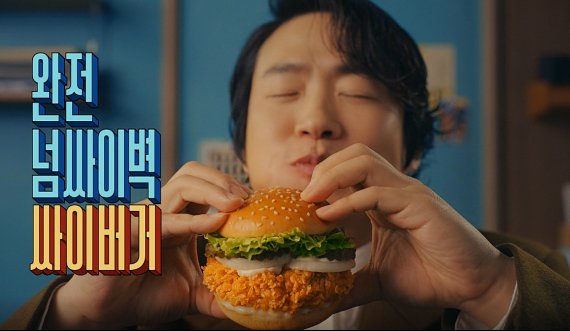 맘스터치, '두유노우 싸이버거' 광고 방영