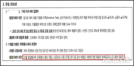 [세종=뉴시스] 롯데백화점 모 지점에서 지난 2009년 작성된 내부 문건 중 일부. 자사 행사 제의에 거절해 페널티를 부여했다는 내용이 적혀 있다. (자료=공정거래위원회 제공)