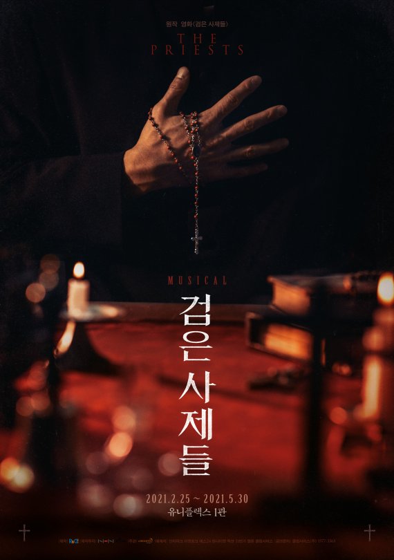 '검은 사제들' 동명의 뮤지컬로, '호프' 제작진