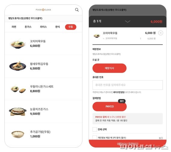 NHN 페이코 오더를 활용한 휴게소 메뉴 주문 모습. NHN 제공