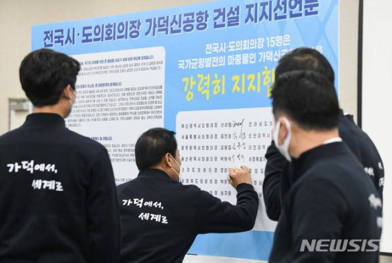 [부산=뉴시스] 허상천 기자 = 전국 15개 시·도의회 의장들은 7일 부산시의회 대회의실에서 가덕신공항 건설지지 선언문에 서명하고 선포식을 열었다. 2020.12.07. (사진 = 부산시 제공) photo@newsis.com
