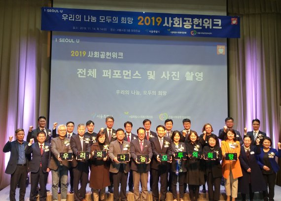 서울시, 16개 기업‧단체와 함께 사회공헌 나선다