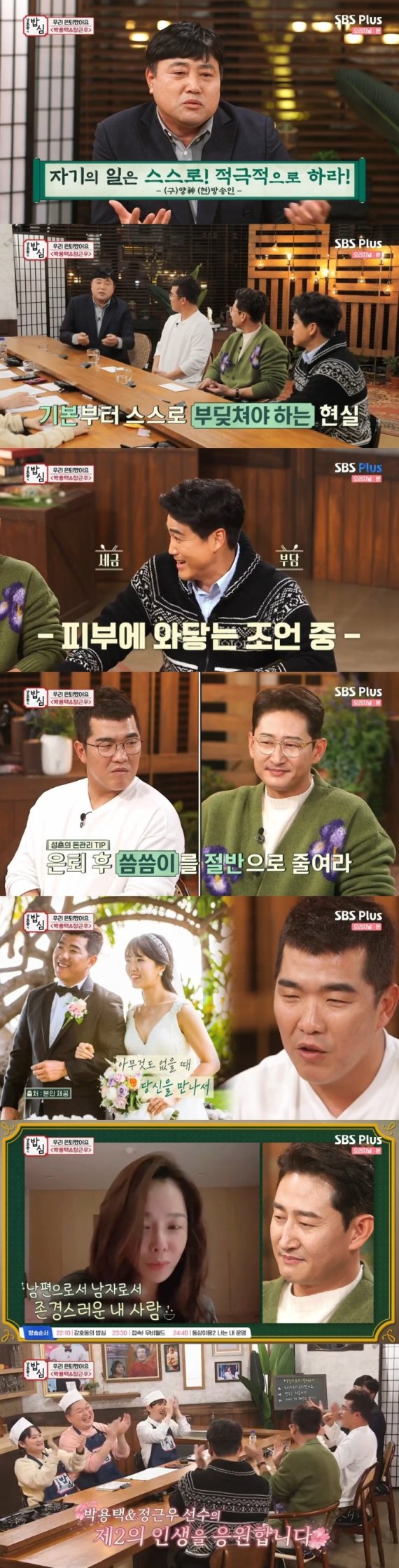 SBS플러스 '강호동의 밥심' 캡처 © 뉴스1