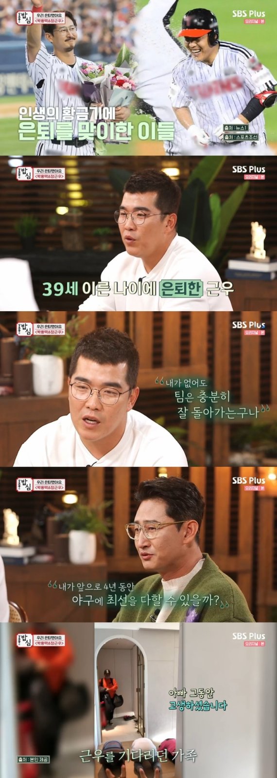 SBS플러스 '강호동의 밥심' 캡처 © 뉴스1