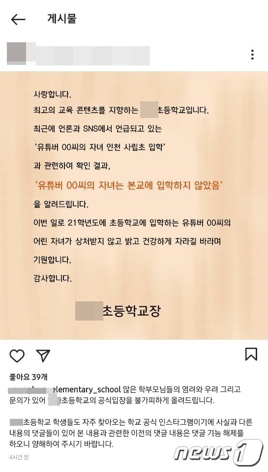 '고 박지선 외모비하' BJ철구 자녀 입학소식에 학부모 항의 빗발