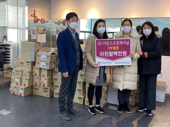 ㈜아모스프로페셔널, 대구보건대 헤어제품 기증