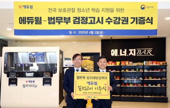 에듀윌, 검정고시 수강권 지원으로 ‘매년 300명 넘는 보호관찰 청소년들, 재기를 꿈꾼다’