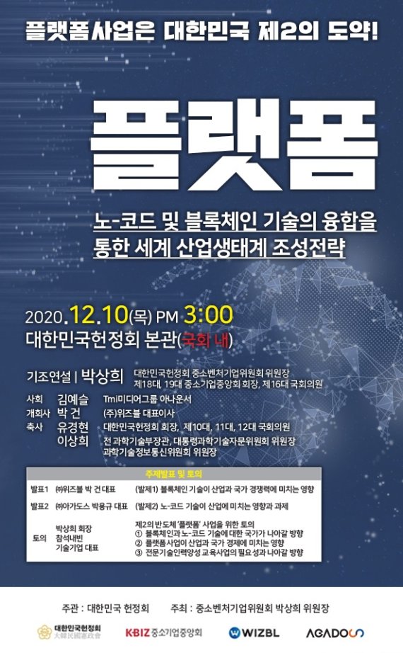 헌정회, 중기 원천기술 플랫폼 사업화 세미나 10일 개최