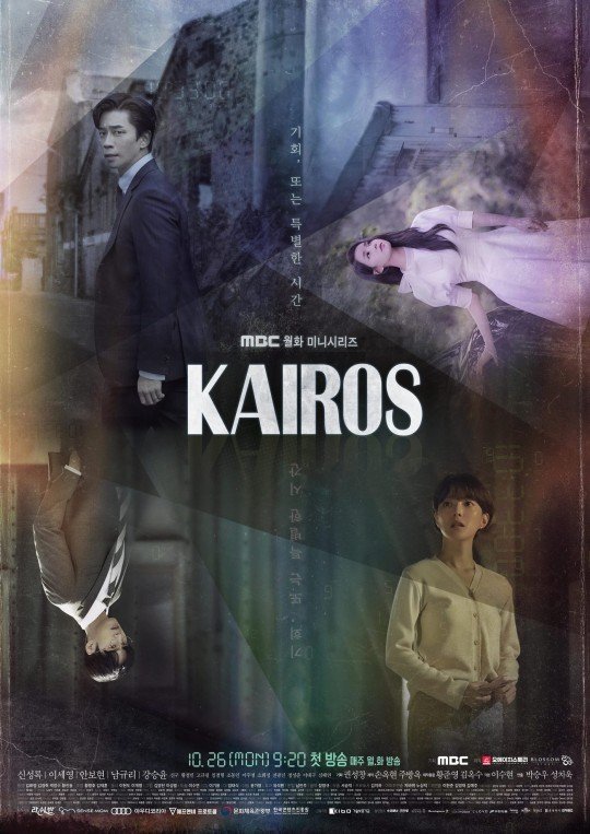 [서울=뉴시스] MBC 월화극 '카이로스' 포스터. (사진 = 오에이치스토리·블러썸스토리 제공) 2020.10.22. photo@newsis.com