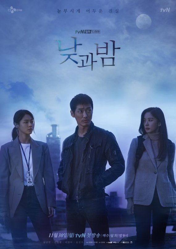 [서울=뉴시스] tvN 월화극 '낮과 밤' 메인 포스터 (사진 = tvN) 2020.11.05. photo@newsis.com