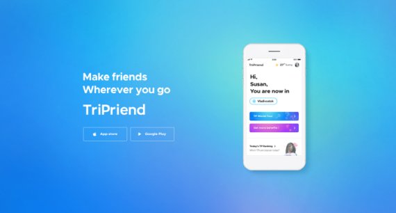 모바일 O2O 플랫폼 ‘트리프렌드’로 글로벌 친구 만들어 볼까?