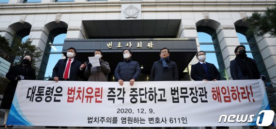 한반도 인권과 통일을 위한 변호사모임 회원들이 9일 오전 서울 서초구 서울지방변호사회관 앞에서 추미애 법무부 장관 해임 등을 촉구하며 전국 변호사 611명이 서명한 연서명문을 발표하고 있다. 사진=뉴스1화상