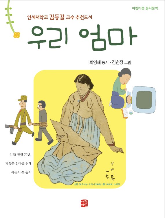 제30회 한국아동문학상에 최영재 '우리 엄마'· 이경순 '똘복이가 돌아왔다'