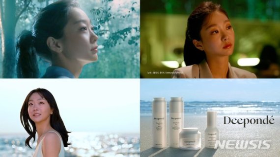 [서울=뉴시스]김다미가 출연한 '디폰데 딥하이드라 B5' CF