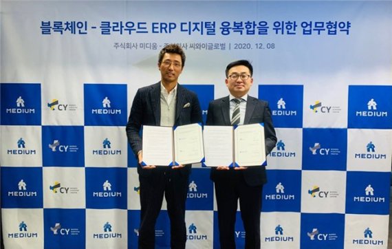 미디움, SaaS 선도기업 씨와이와 블록체인-클라우드 ERP 협력 통해 글로벌시장 공략 나서