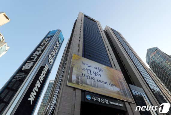 서울 중구 우리은행 본사의 모습. 2020.11.4/뉴스1 © News1 이재명 기자 /사진=뉴스1
