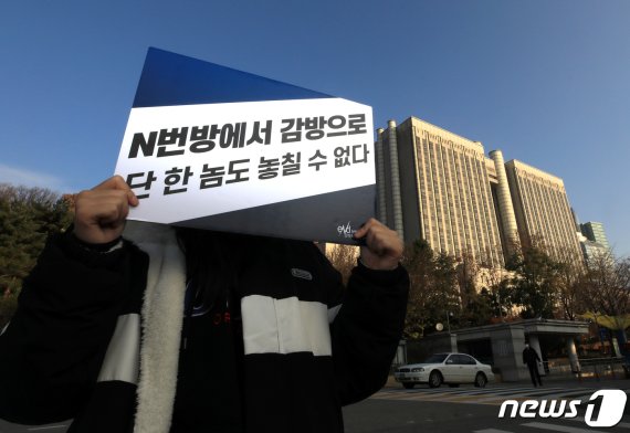 서울 서초구 서울중앙지법 앞에서 ‘eNd(n번방 성착취 강력처벌 촉구시위)’ 회원들이 조주빈 등에 대해 엄벌을 촉구하고 있다. 2020.11.26/뉴스1 © News1 구윤성 기자